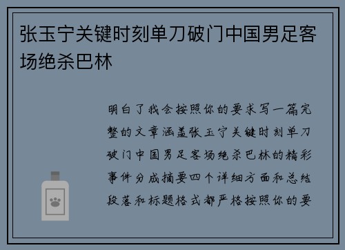 张玉宁关键时刻单刀破门中国男足客场绝杀巴林 张玉宁关键时刻单刀破门中国男足客场绝杀巴林