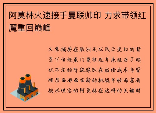 阿莫林火速接手曼联帅印 力求带领红魔重回巅峰 阿莫林火速接手曼联帅印 力求带领红魔重回巅峰
