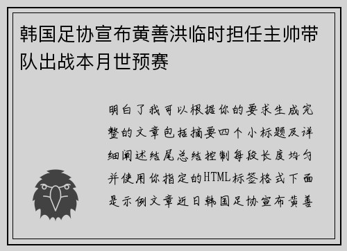 韩国足协宣布黄善洪临时担任主帅带队出战本月世预赛