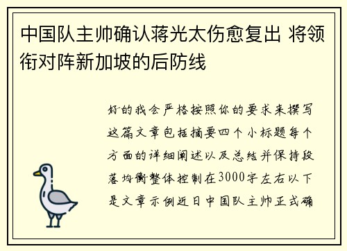 中国队主帅确认蒋光太伤愈复出 将领衔对阵新加坡的后防线 中国队主帅确认蒋光太伤愈复出 将领衔对阵新加坡的后防线