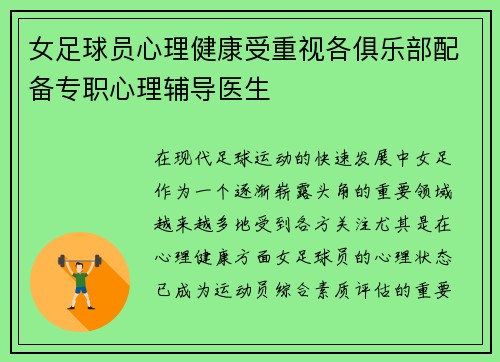 女足球员心理健康受重视各俱乐部配备专职心理辅导医生