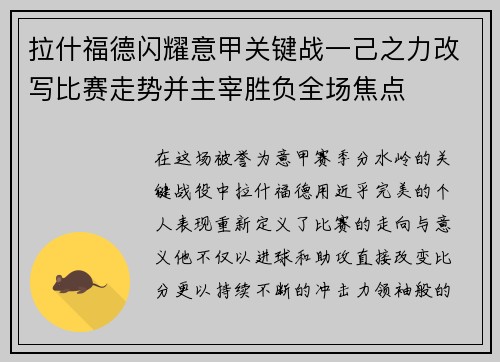 拉什福德闪耀意甲关键战一己之力改写比赛走势并主宰胜负全场焦点