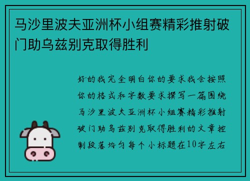 马沙里波夫亚洲杯小组赛精彩推射破门助乌兹别克取得胜利 马沙里波夫亚洲杯小组赛精彩推射破门助乌兹别克取得胜利