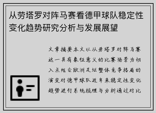 从劳塔罗对阵马赛看德甲球队稳定性变化趋势研究分析与发展展望 从劳塔罗对阵马赛看德甲球队稳定性变化趋势研究分析与发展展望