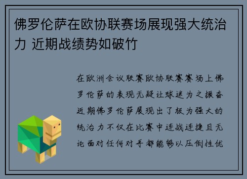 佛罗伦萨在欧协联赛场展现强大统治力 近期战绩势如破竹