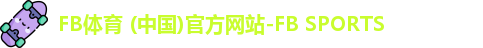 fb体育